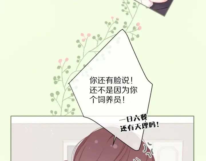 《保护我方大大》第88话 与她的事图7
