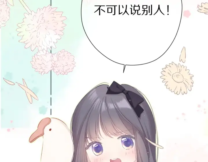 《保护我方大大》第88话 与她的事图73