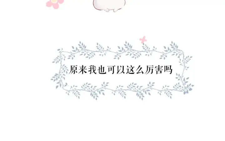 《保护我方大大》第88话 与她的事图77