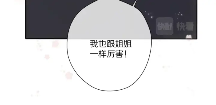 《保护我方大大》第88话 与她的事图94