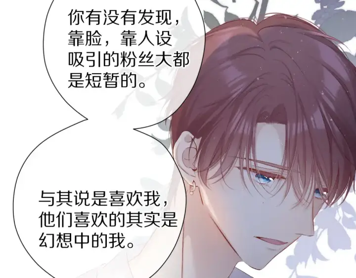 《保护我方大大》第89话 可以靠脸偏偏靠才华图10