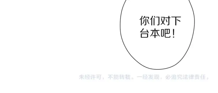 《保护我方大大》第89话 可以靠脸偏偏靠才华图101