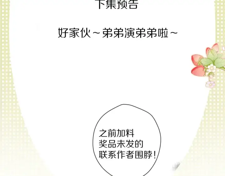 《保护我方大大》第89话 可以靠脸偏偏靠才华图103
