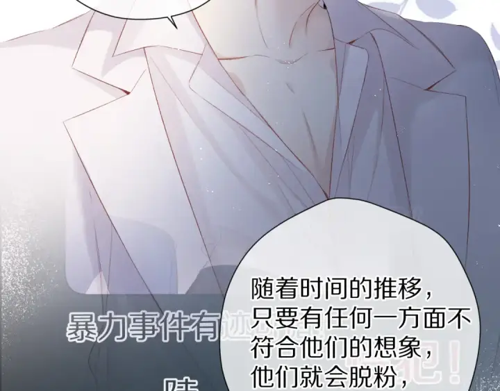 《保护我方大大》第89话 可以靠脸偏偏靠才华图11