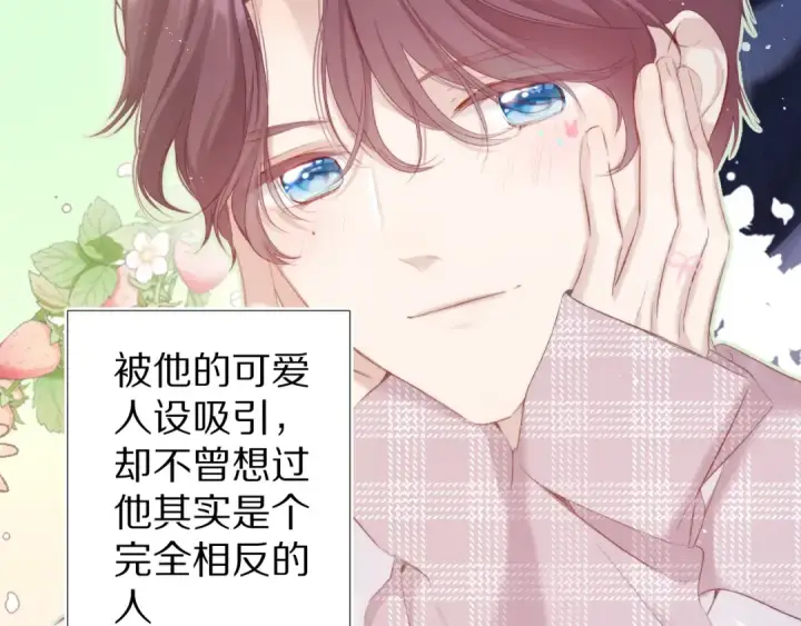 《保护我方大大》第89话 可以靠脸偏偏靠才华图15