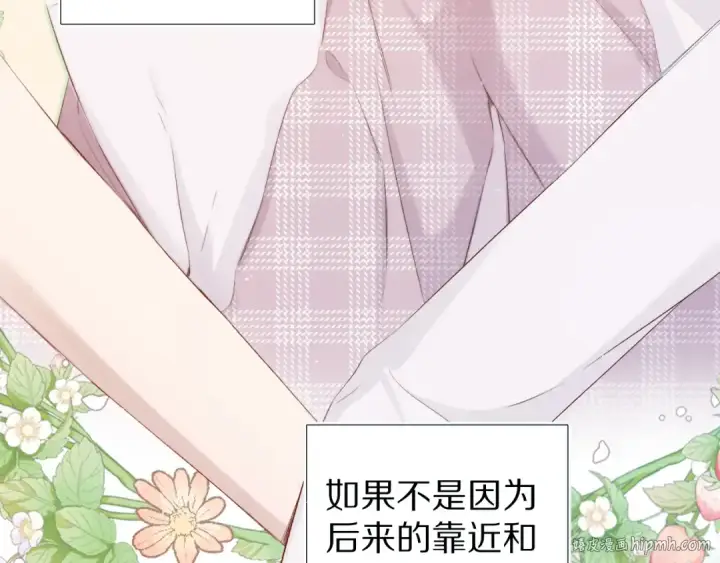 《保护我方大大》第89话 可以靠脸偏偏靠才华图16
