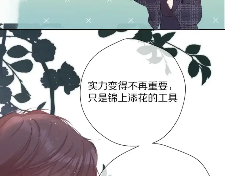 《保护我方大大》第89话 可以靠脸偏偏靠才华图19