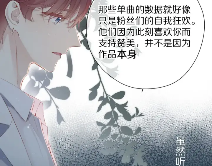 《保护我方大大》第89话 可以靠脸偏偏靠才华图20