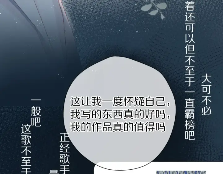 《保护我方大大》第89话 可以靠脸偏偏靠才华图21