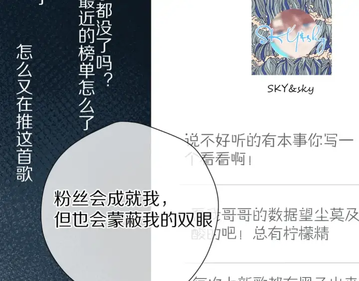 《保护我方大大》第89话 可以靠脸偏偏靠才华图22