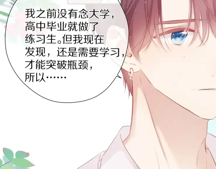 《保护我方大大》第89话 可以靠脸偏偏靠才华图29