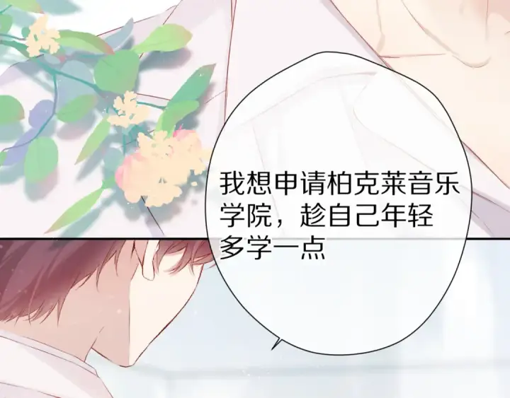 《保护我方大大》第89话 可以靠脸偏偏靠才华图30