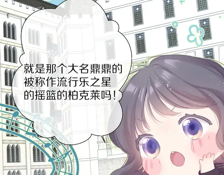 《保护我方大大》第89话 可以靠脸偏偏靠才华图33