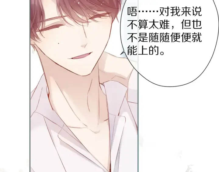 《保护我方大大》第89话 可以靠脸偏偏靠才华图35