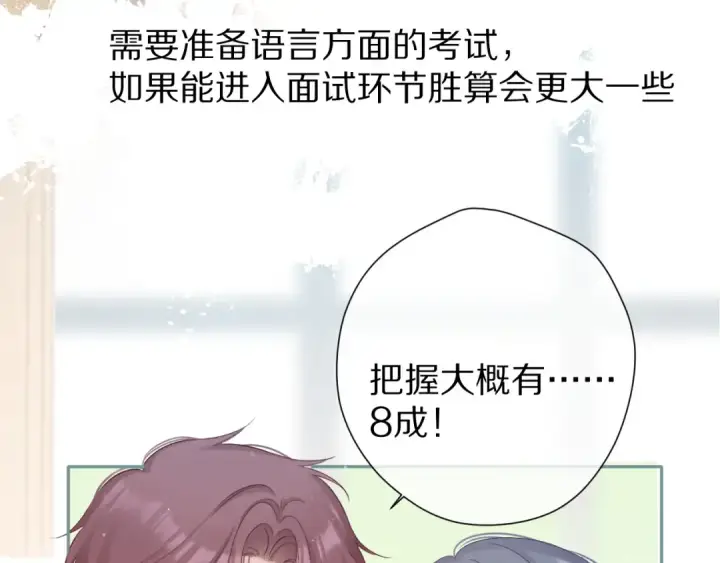 《保护我方大大》第89话 可以靠脸偏偏靠才华图37