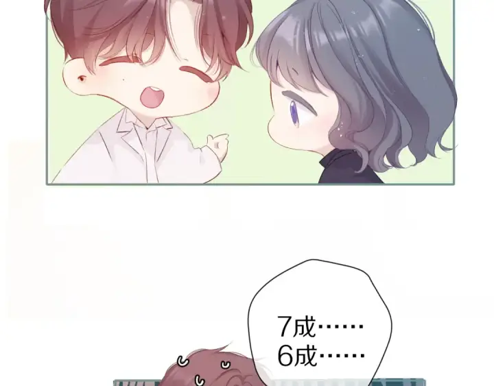 《保护我方大大》第89话 可以靠脸偏偏靠才华图38