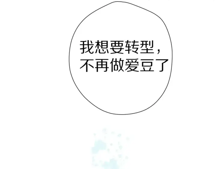 《保护我方大大》第89话 可以靠脸偏偏靠才华图4