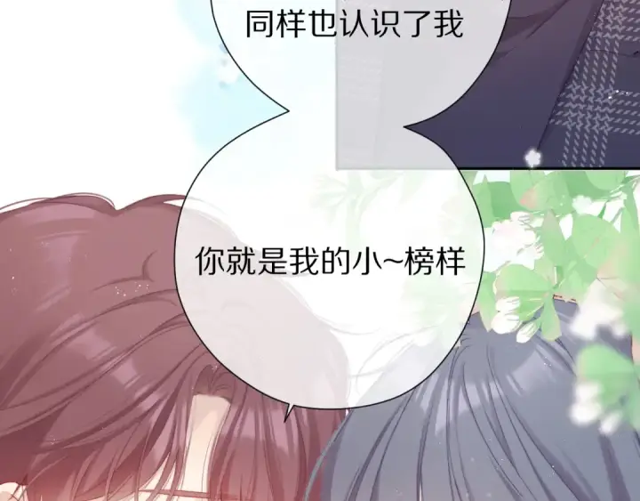 《保护我方大大》第89话 可以靠脸偏偏靠才华图46
