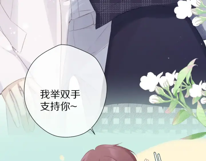 《保护我方大大》第89话 可以靠脸偏偏靠才华图51