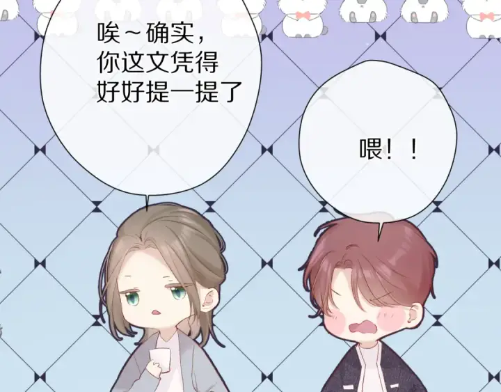 《保护我方大大》第89话 可以靠脸偏偏靠才华图65
