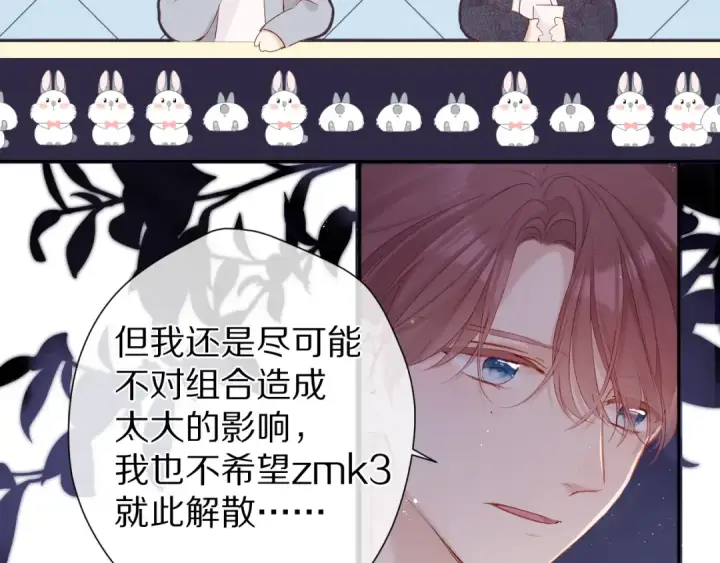 《保护我方大大》第89话 可以靠脸偏偏靠才华图66