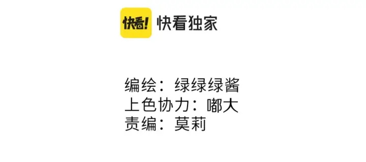 《保护我方大大》第89话 可以靠脸偏偏靠才华图7