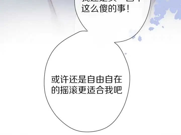 《保护我方大大》第89话 可以靠脸偏偏靠才华图77