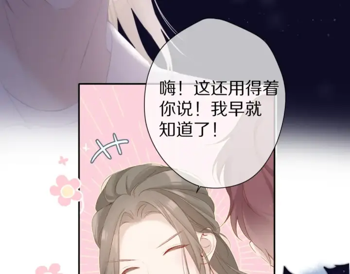 《保护我方大大》第89话 可以靠脸偏偏靠才华图83