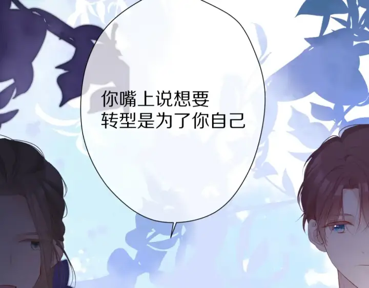 《保护我方大大》第89话 可以靠脸偏偏靠才华图85