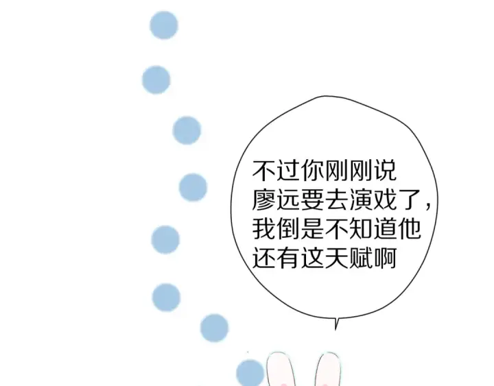 《保护我方大大》第89话 可以靠脸偏偏靠才华图93