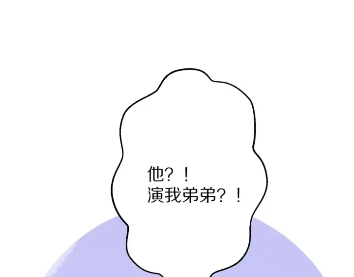 《保护我方大大》第89话 可以靠脸偏偏靠才华图99