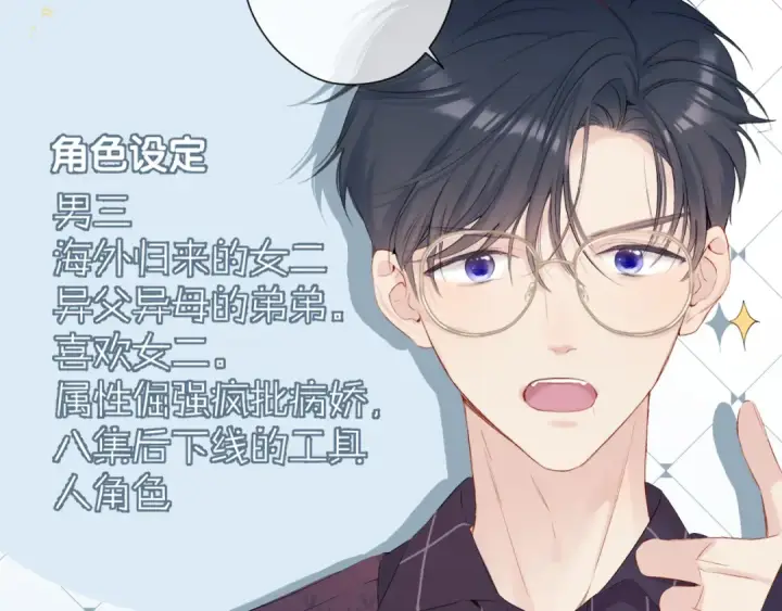 《保护我方大大》第90话 不是弟弟！图20