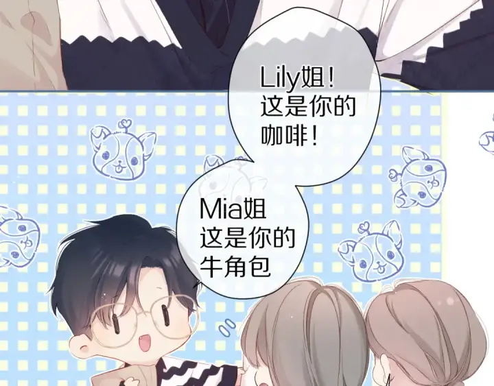 《保护我方大大》第90话 不是弟弟！图3