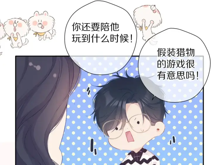 《保护我方大大》第90话 不是弟弟！图33