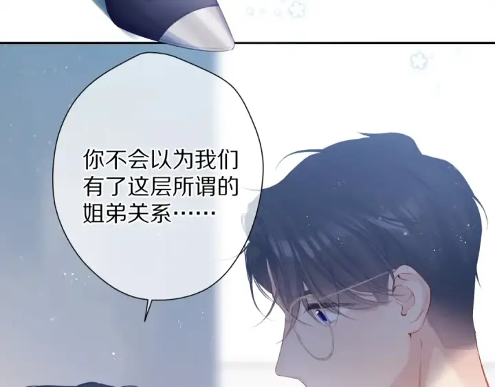 《保护我方大大》第90话 不是弟弟！图35