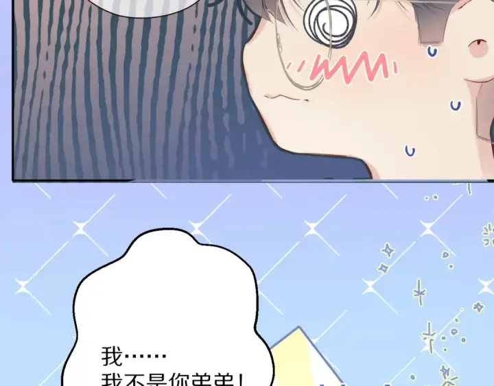 《保护我方大大》第90话 不是弟弟！图38