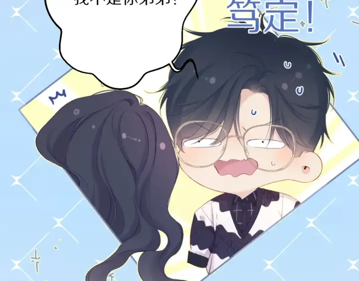 《保护我方大大》第90话 不是弟弟！图39