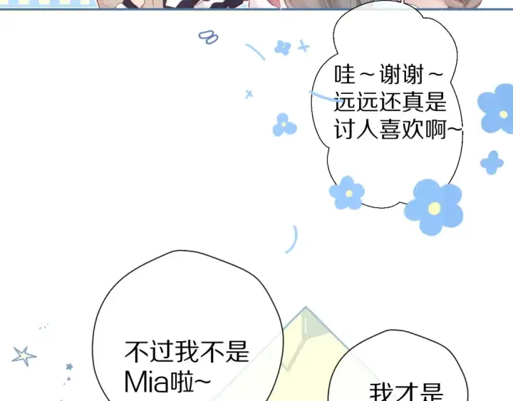《保护我方大大》第90话 不是弟弟！图4