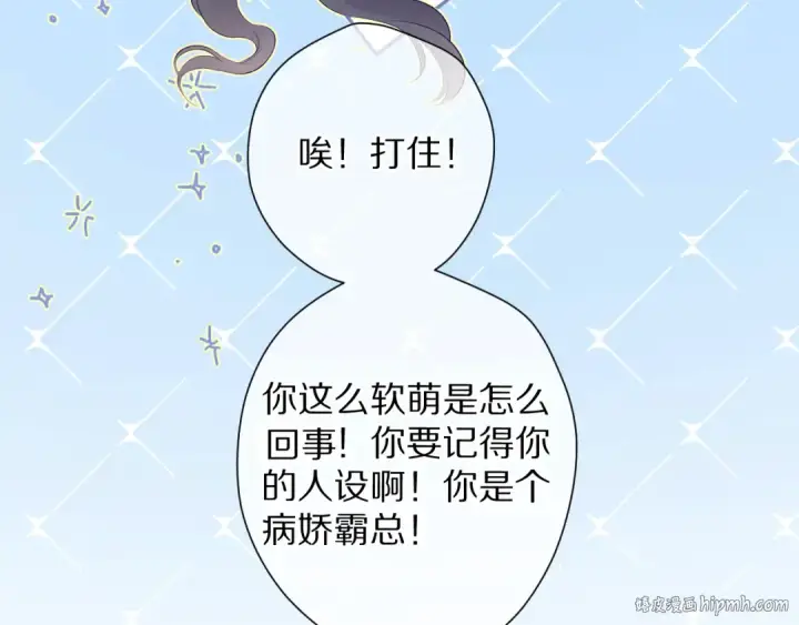《保护我方大大》第90话 不是弟弟！图40