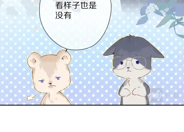 《保护我方大大》第90话 不是弟弟！图46