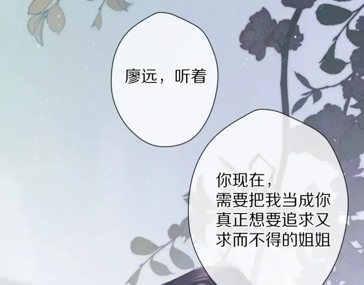 《保护我方大大》第90话 不是弟弟！图47