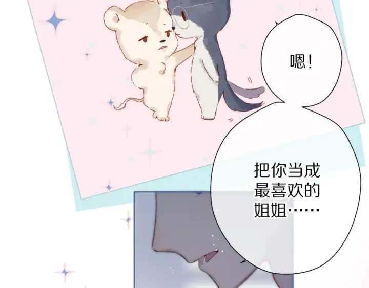 《保护我方大大》第90话 不是弟弟！图62