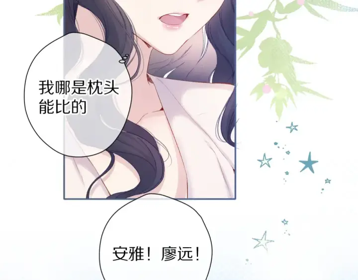 《保护我方大大》第90话 不是弟弟！图69
