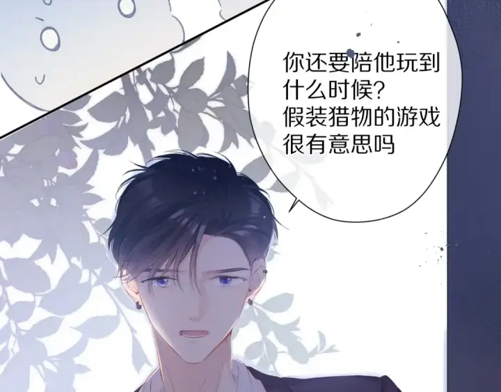 《保护我方大大》第90话 不是弟弟！图78