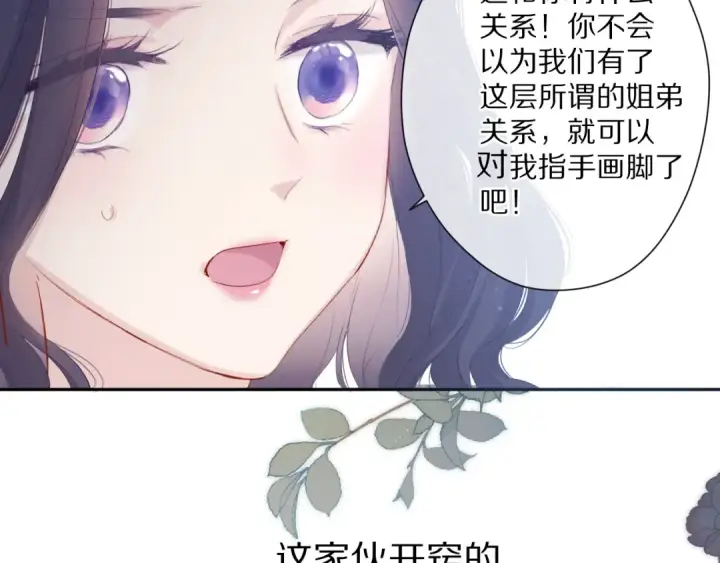 《保护我方大大》第90话 不是弟弟！图81