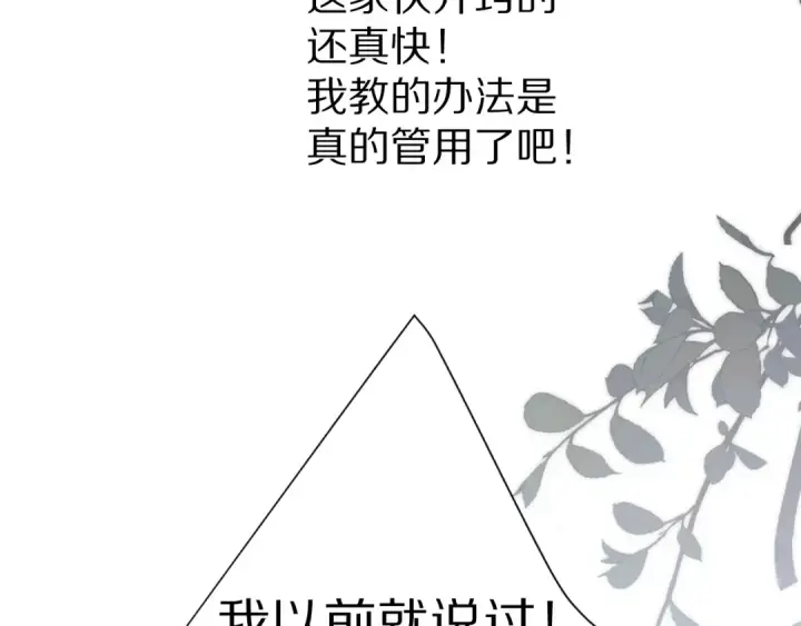 《保护我方大大》第90话 不是弟弟！图82