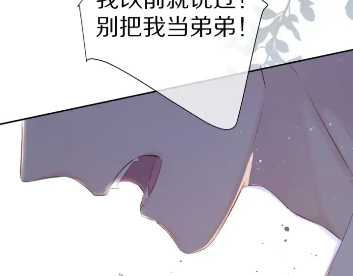 《保护我方大大》第90话 不是弟弟！图83