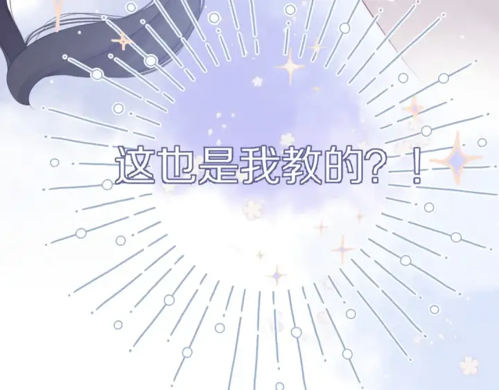 《保护我方大大》第90话 不是弟弟！图97