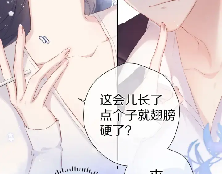 《保护我方大大》第91话 摸摸我吧~图11