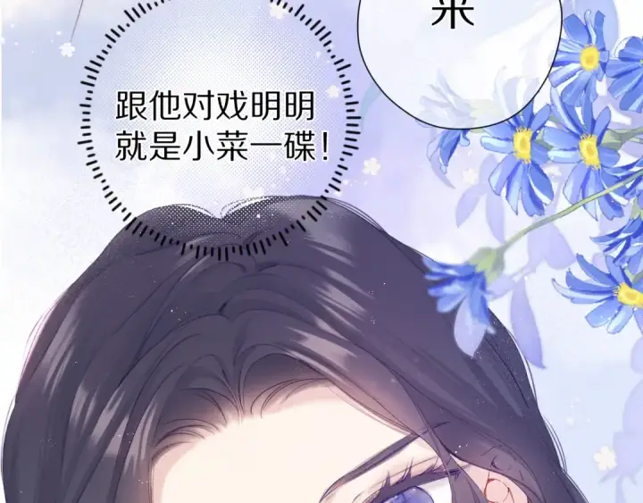 《保护我方大大》第91话 摸摸我吧~图12